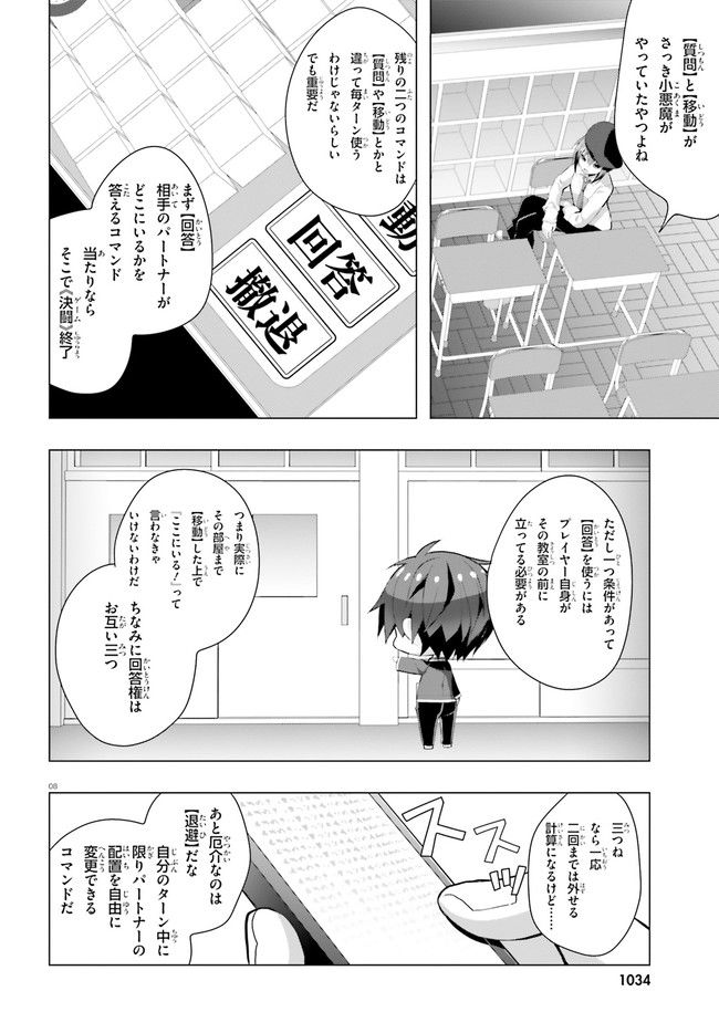 ライアー・ライアー 第29話 - Page 8