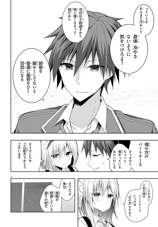 ライアー・ライアー 第30話 - Page 18