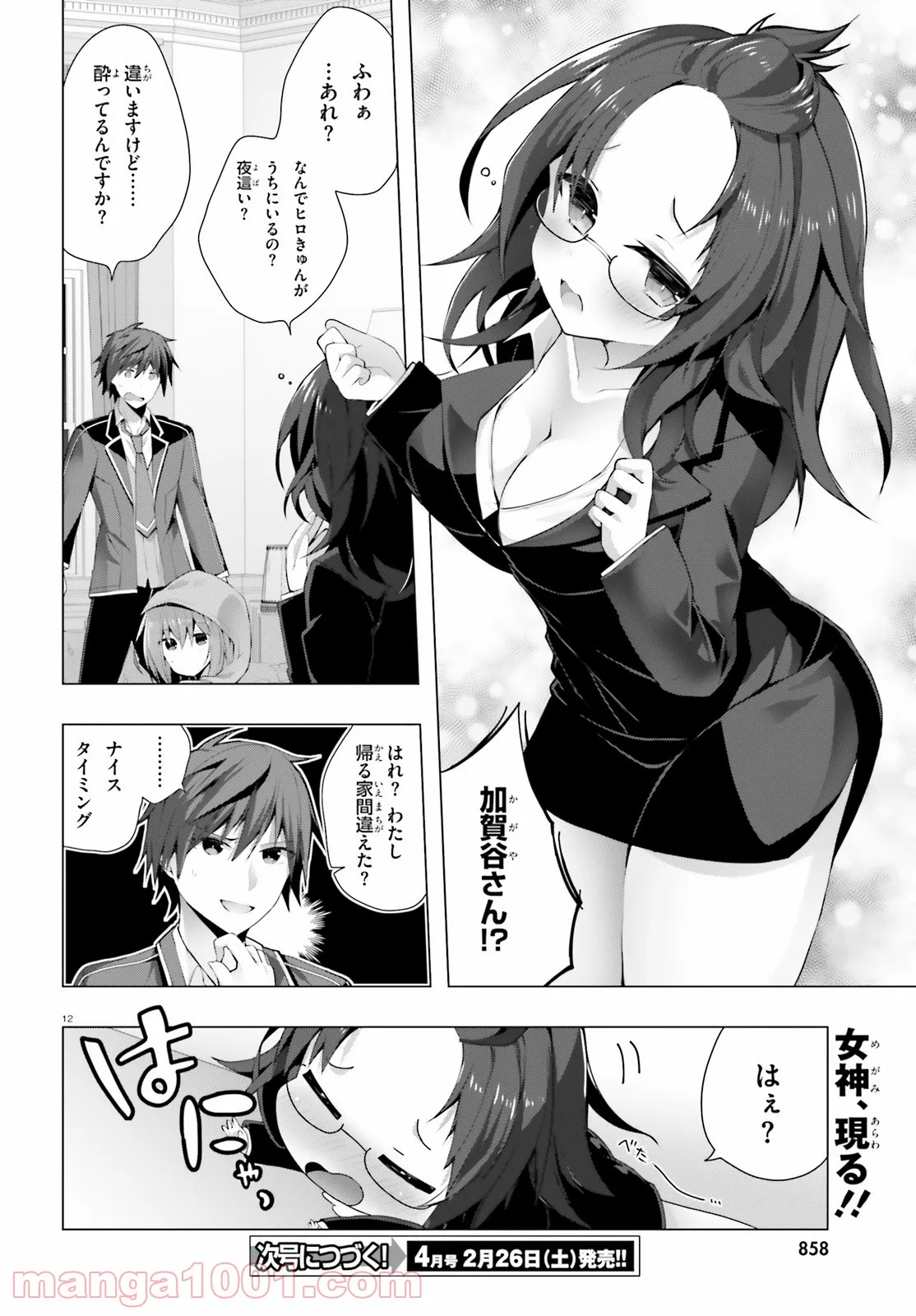 ライアー・ライアー 第25話 - Page 13