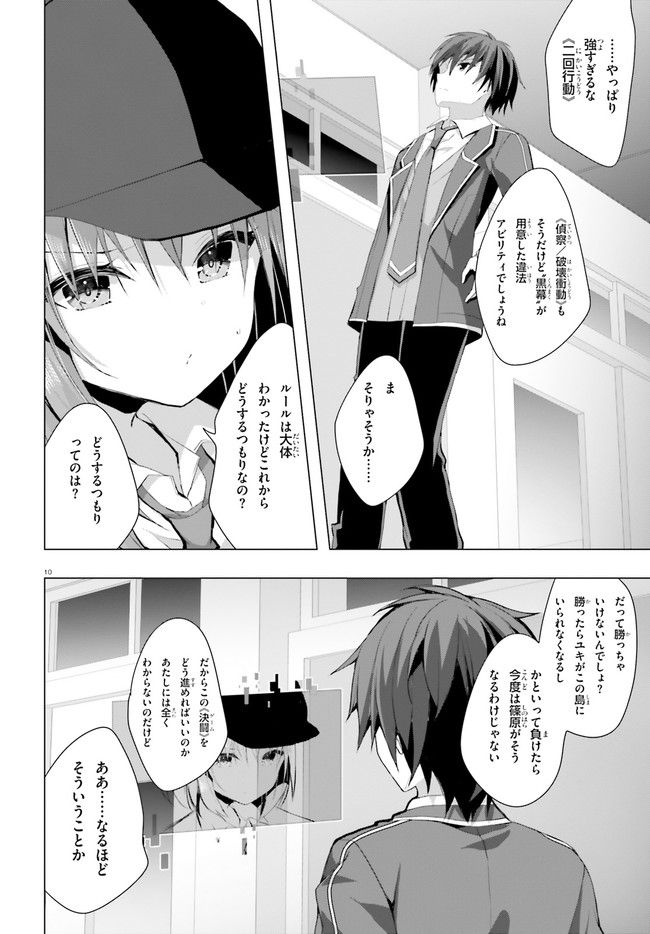 ライアー・ライアー 第29話 - Page 10