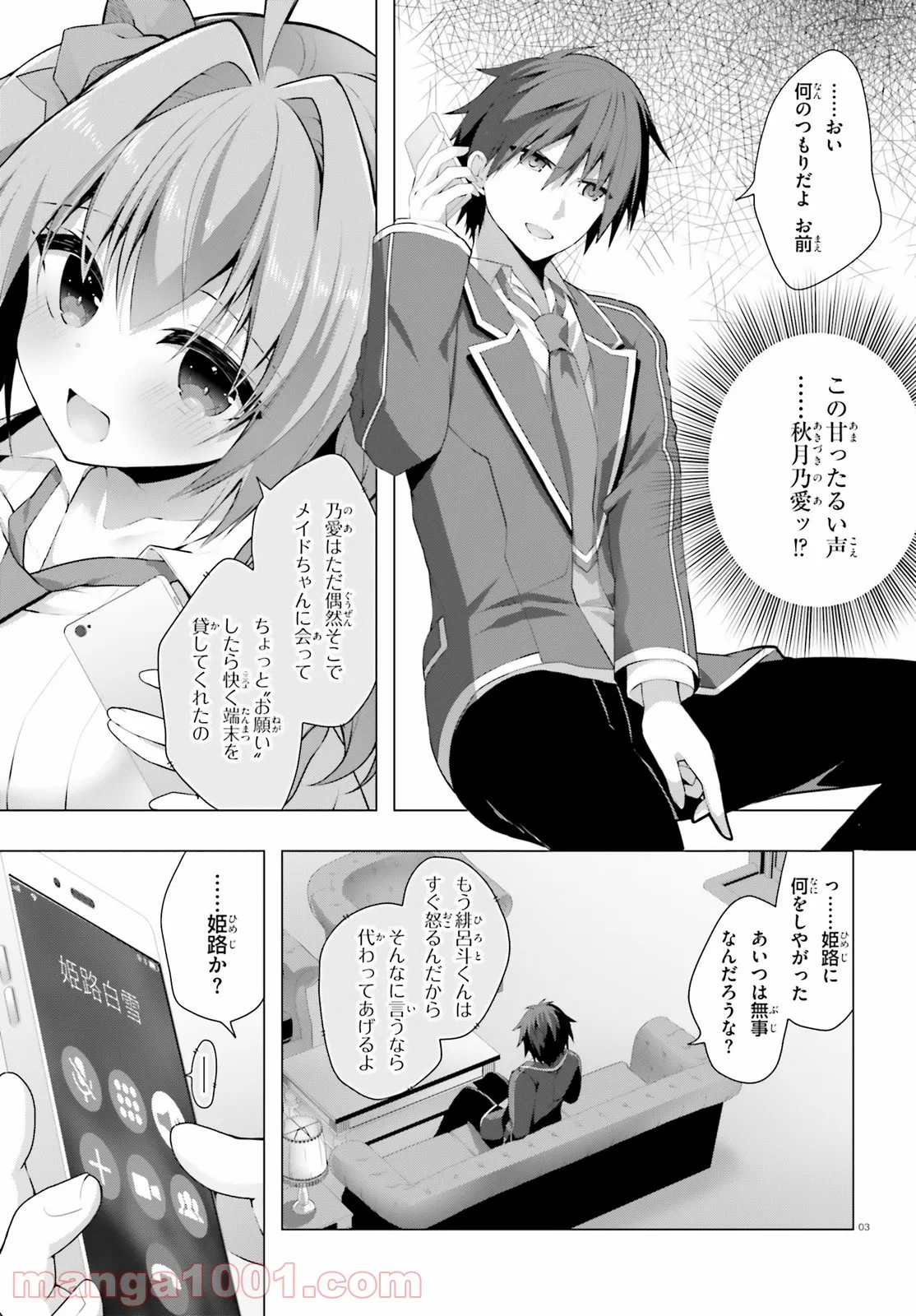 ライアー・ライアー 第25話 - Page 4