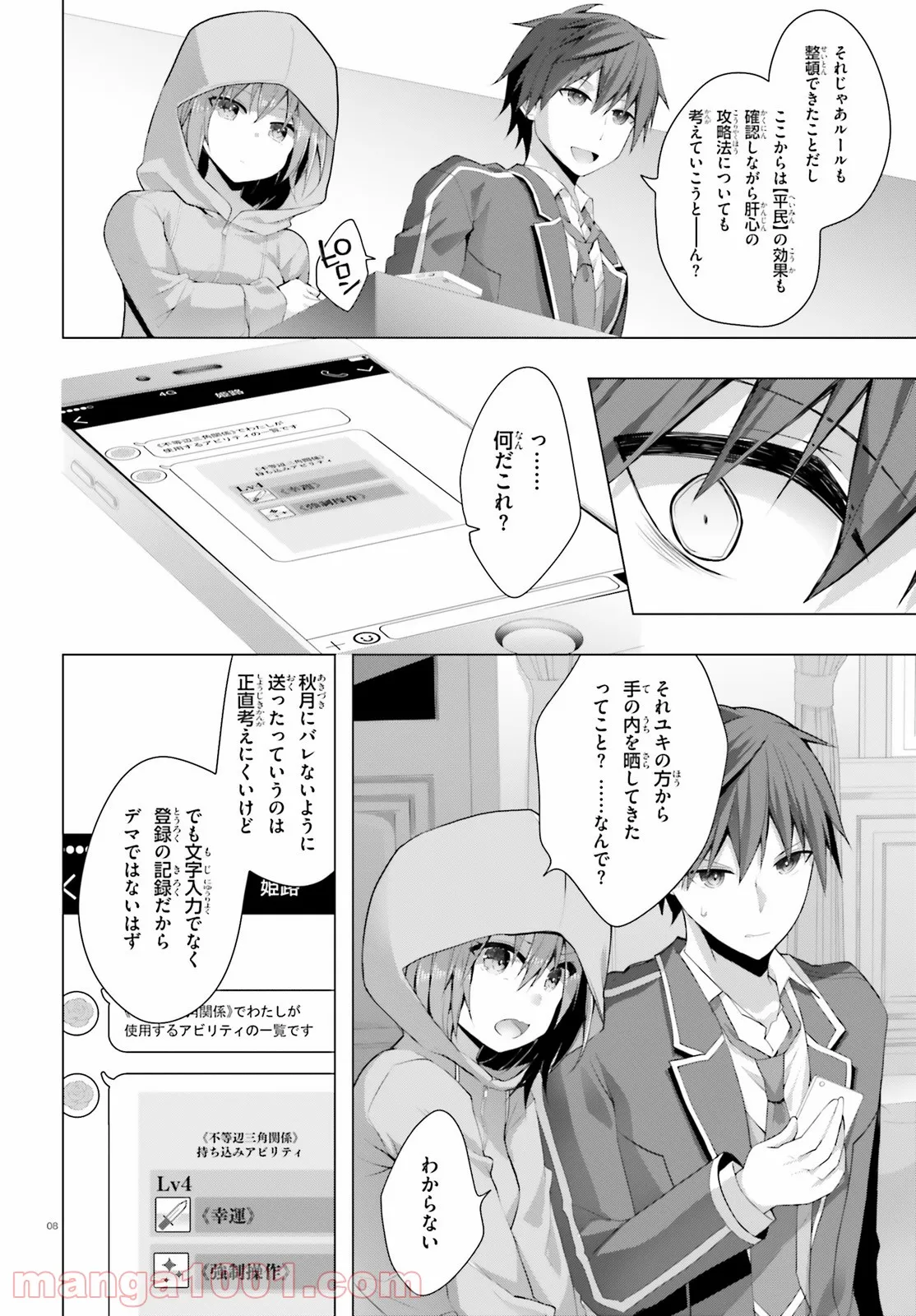 ライアー・ライアー 第26話 - Page 7