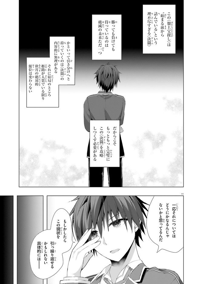 ライアー・ライアー 第29話 - Page 11