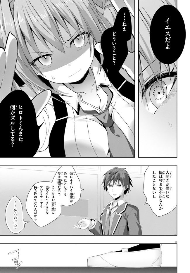 ライアー・ライアー 第30話 - Page 9