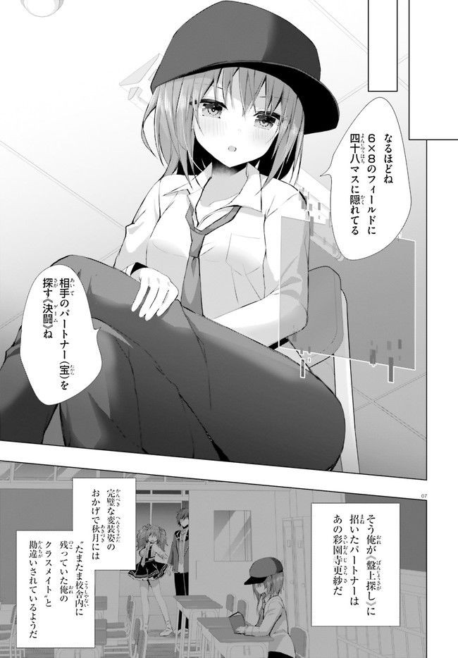 ライアー・ライアー 第29話 - Page 7