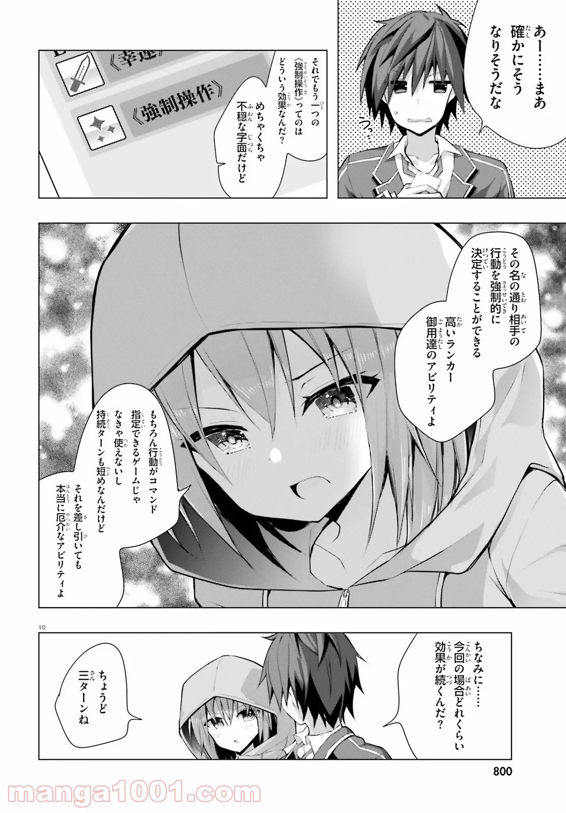 ライアー・ライアー 第26話 - Page 9
