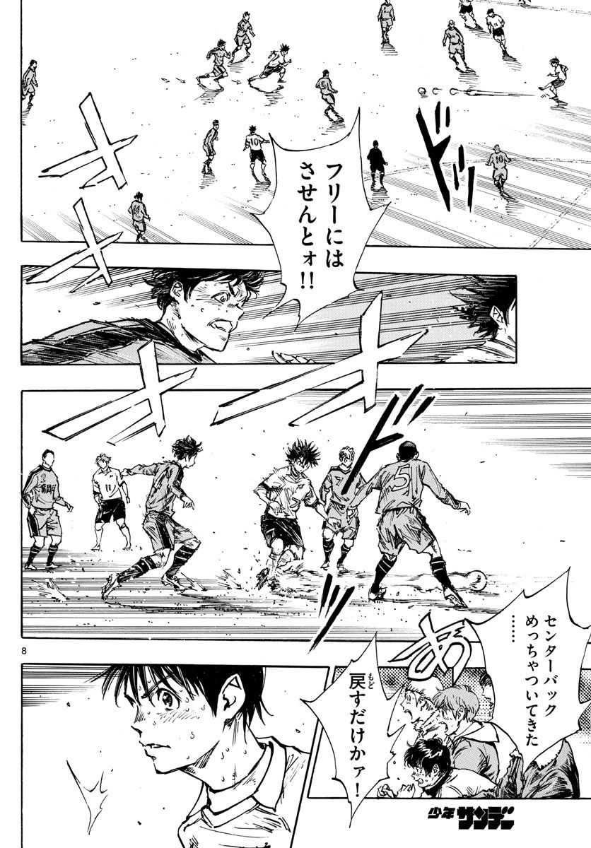 BE BLUES!～青になれ～ 第484話 - Page 8