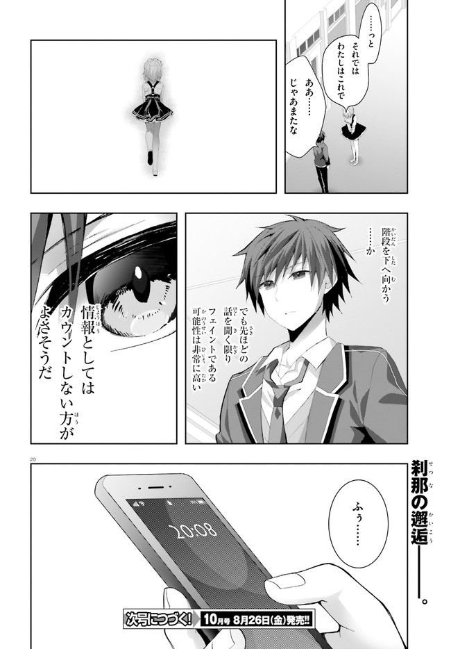 ライアー・ライアー 第30話 - Page 20
