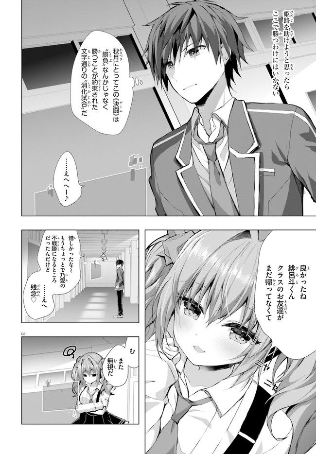 ライアー・ライアー 第29話 - Page 2