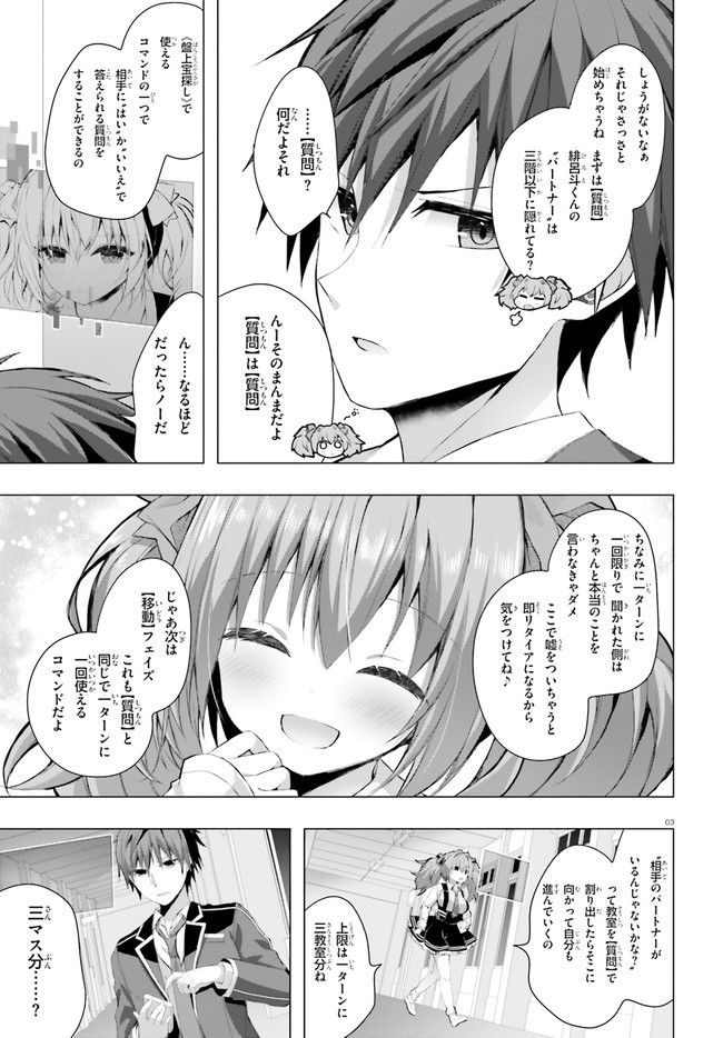 ライアー・ライアー 第29話 - Page 3