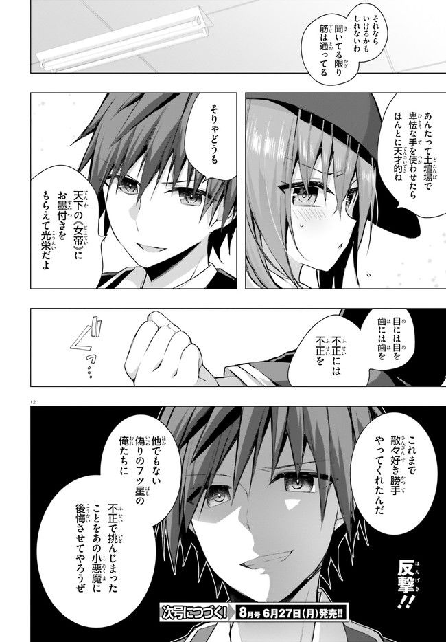ライアー・ライアー 第29話 - Page 12