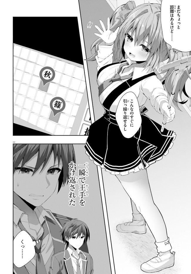 ライアー・ライアー 第30話 - Page 12