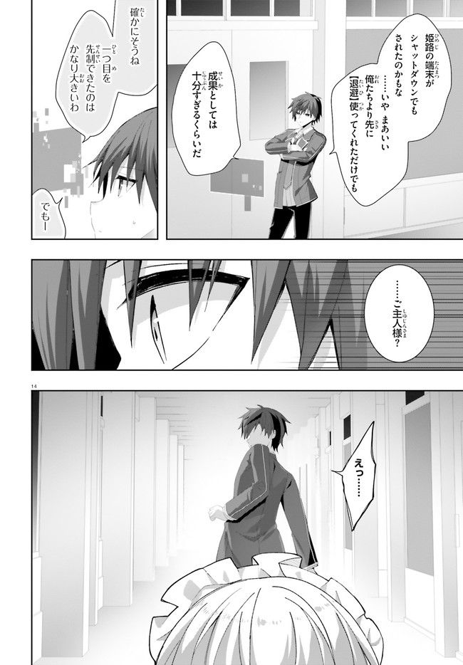 ライアー・ライアー 第30話 - Page 14