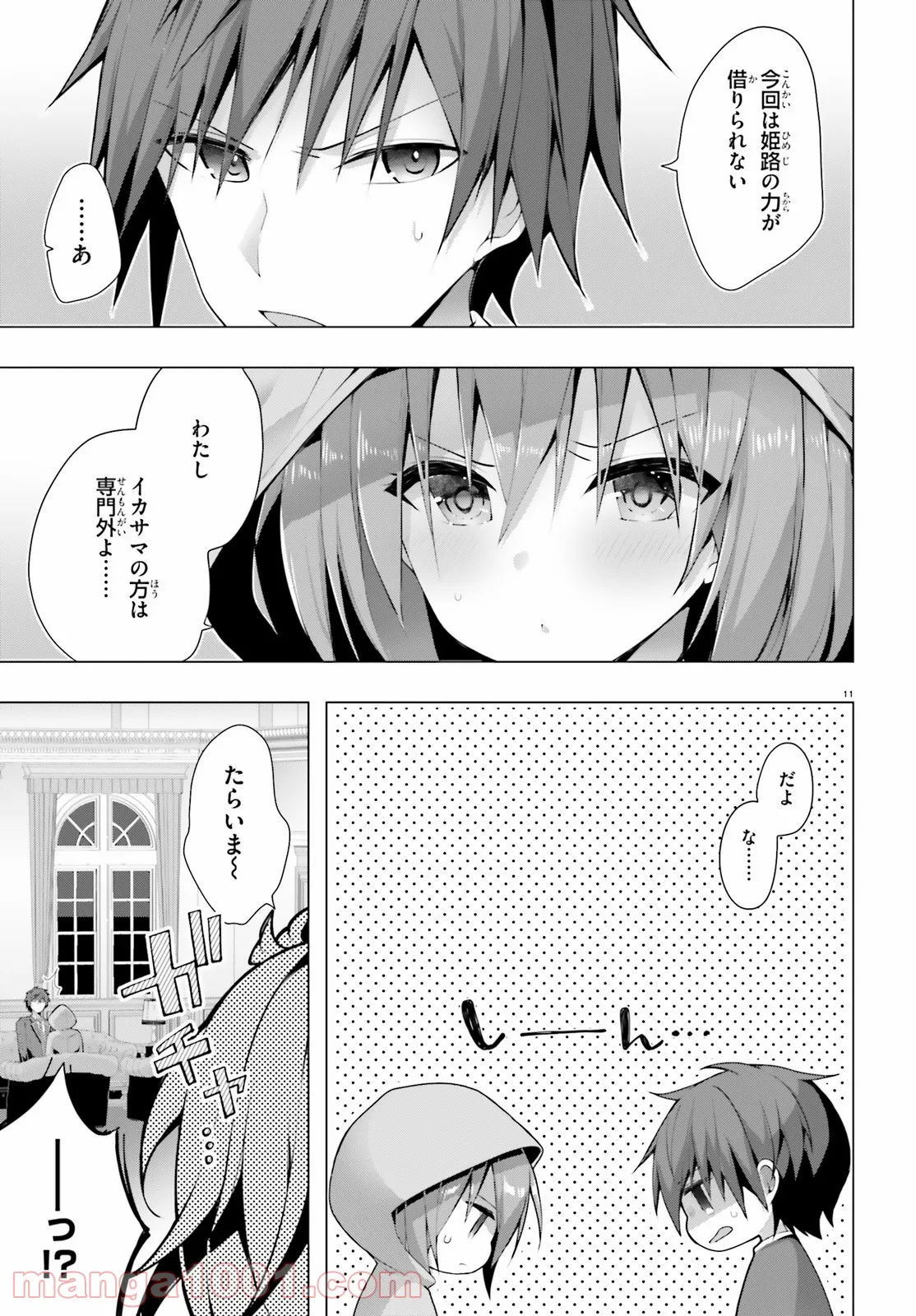 ライアー・ライアー 第25話 - Page 12