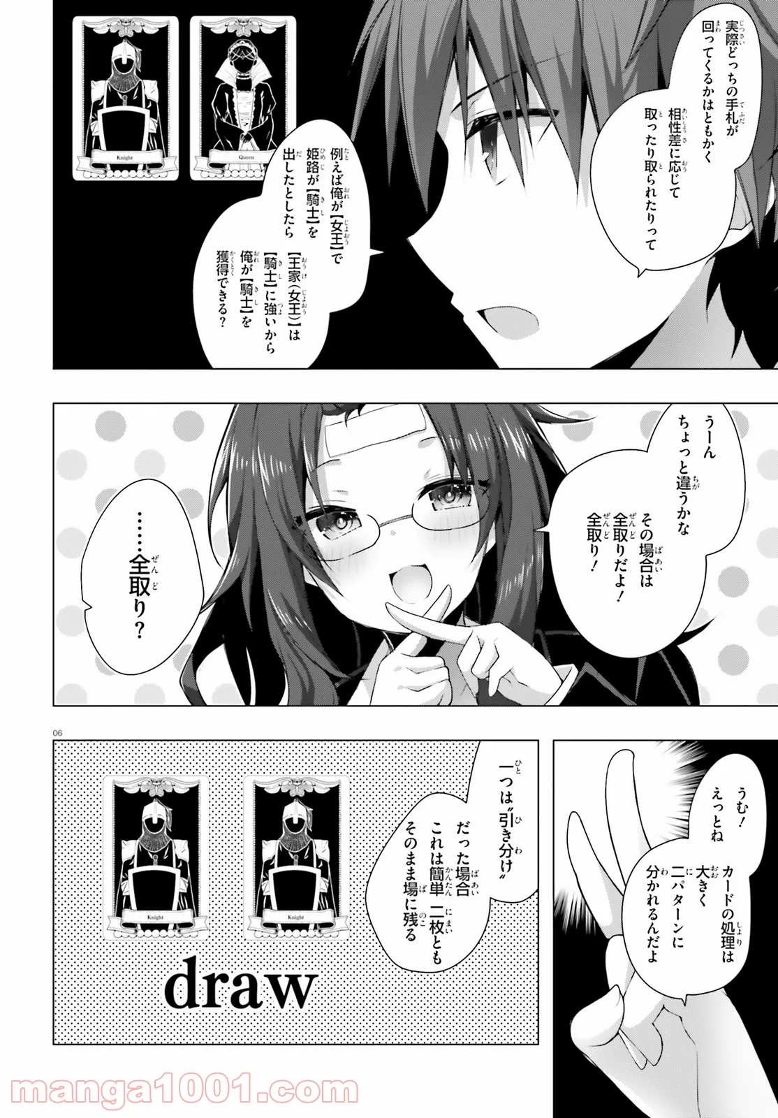 ライアー・ライアー 第26話 - Page 5