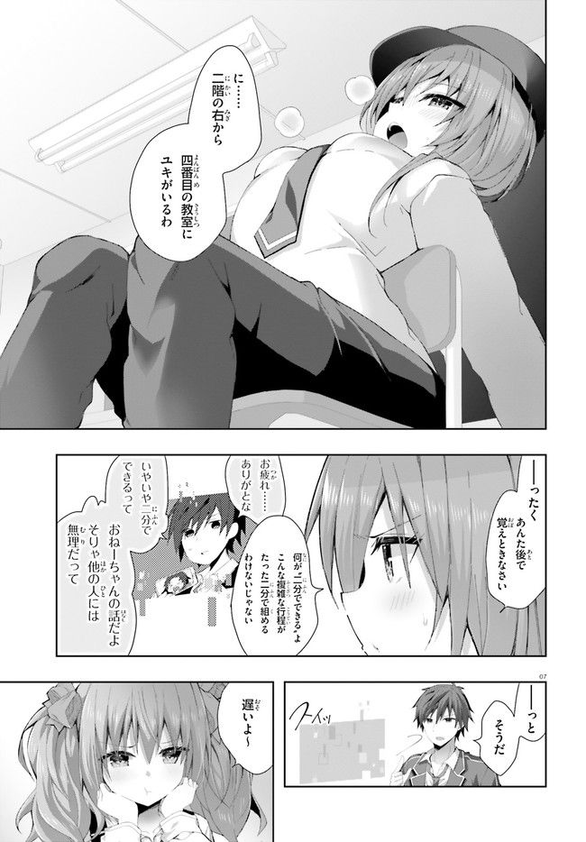 ライアー・ライアー 第30話 - Page 7