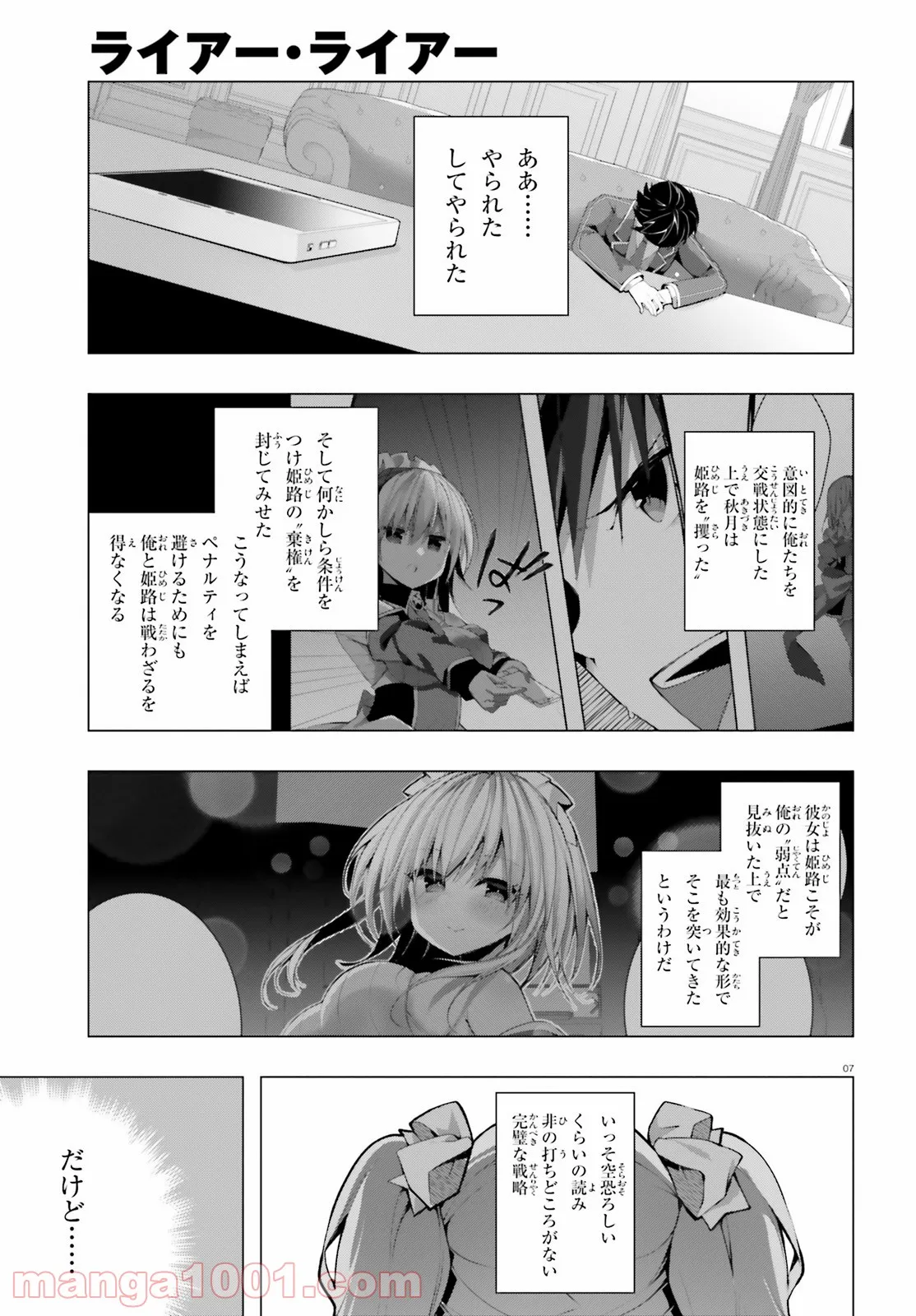 ライアー・ライアー 第25話 - Page 8