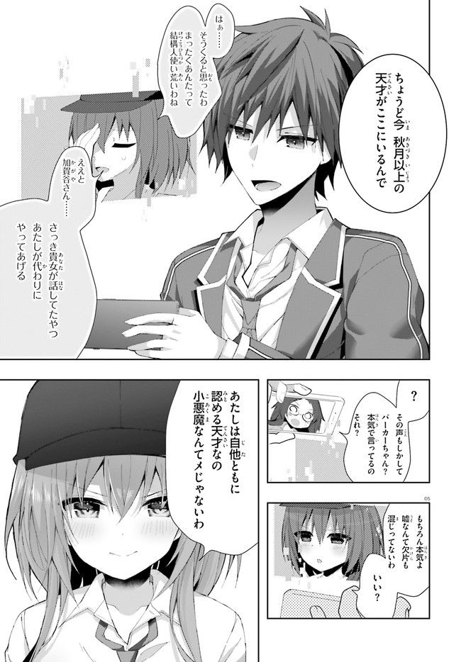 ライアー・ライアー 第30話 - Page 5