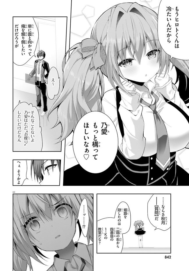 ライアー・ライアー 第30話 - Page 8