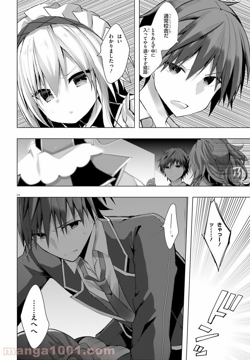 ライアー・ライアー 第24話 - Page 4