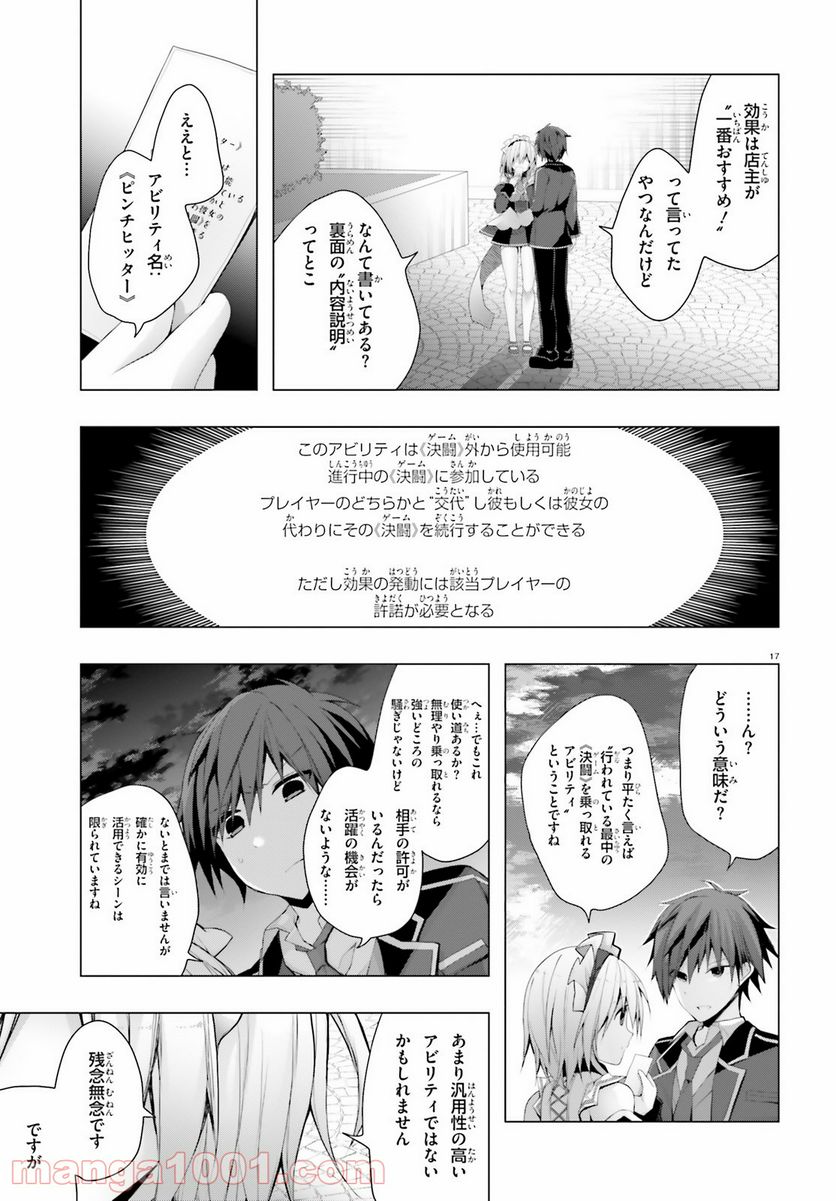 ライアー・ライアー 第23話 - Page 17