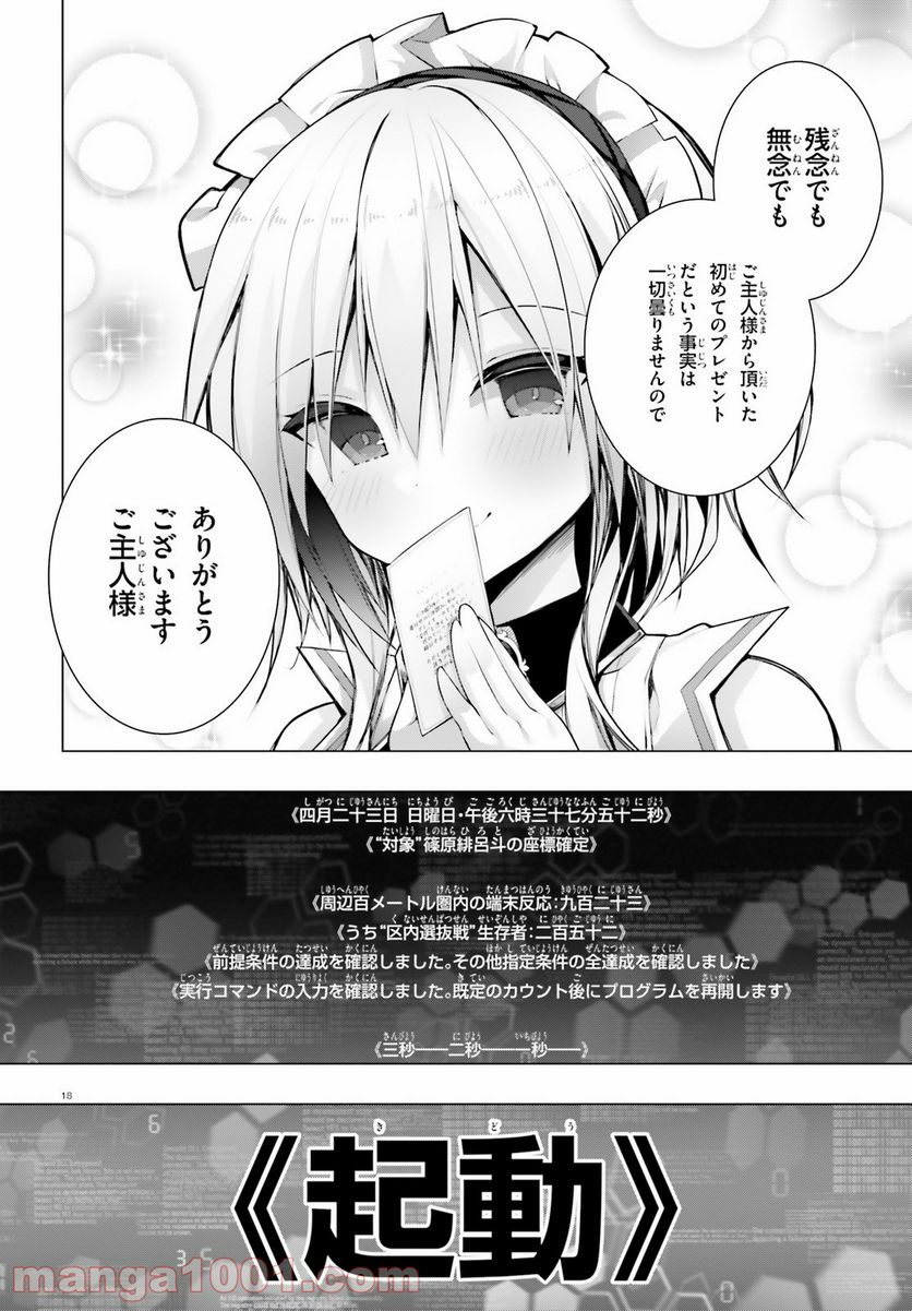 ライアー・ライアー 第23話 - Page 18