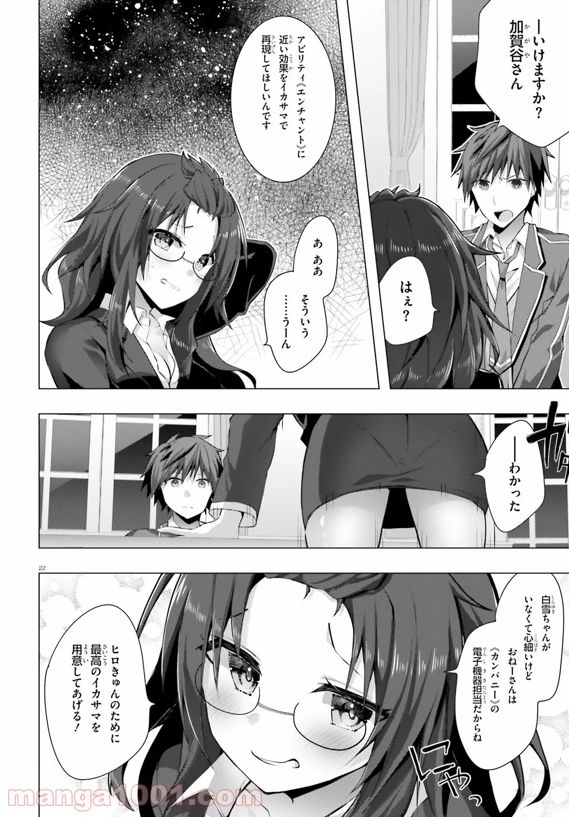 ライアー・ライアー 第26話 - Page 21