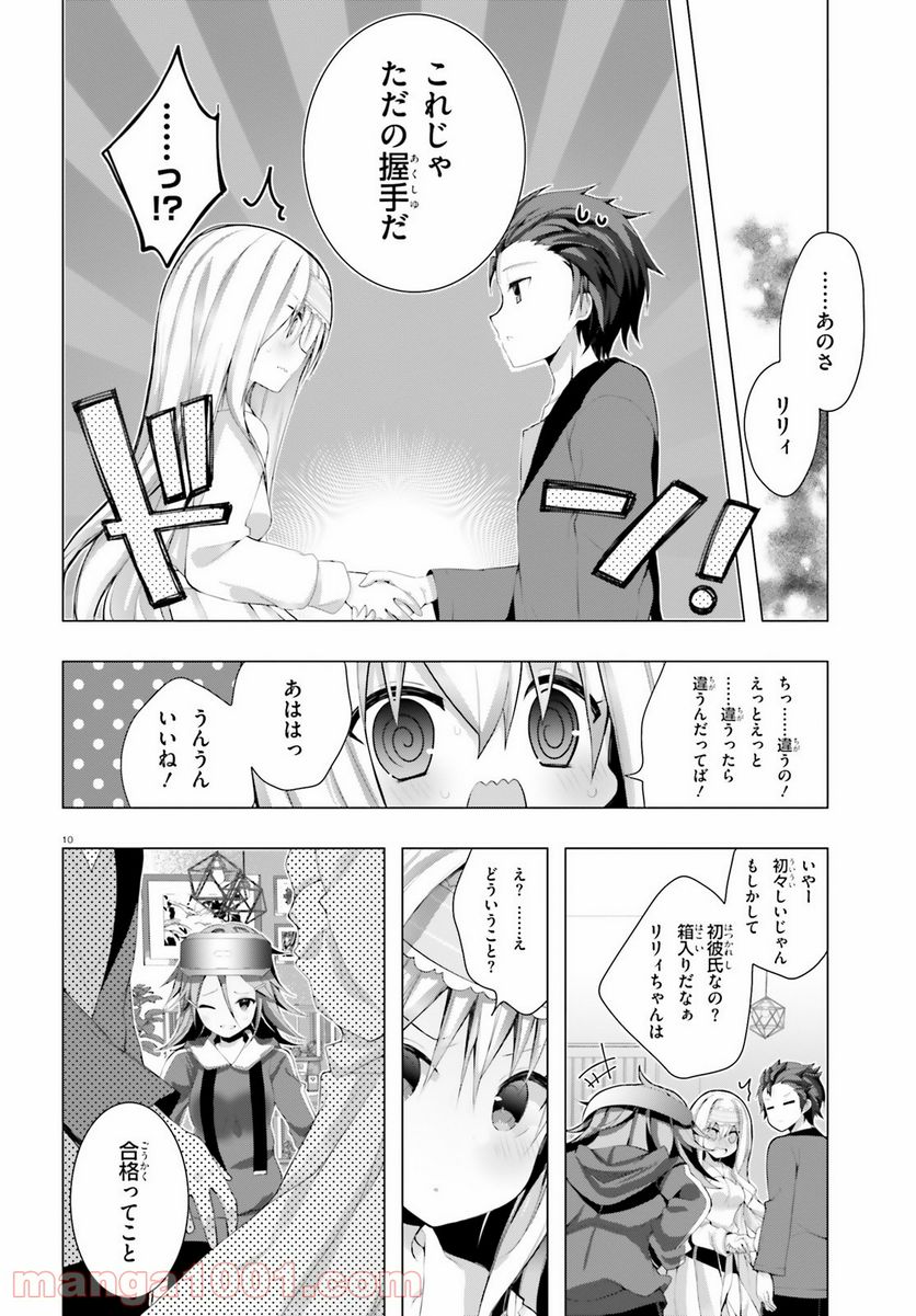 ライアー・ライアー 第23話 - Page 10