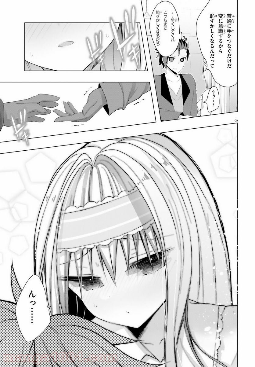 ライアー・ライアー 第23話 - Page 9