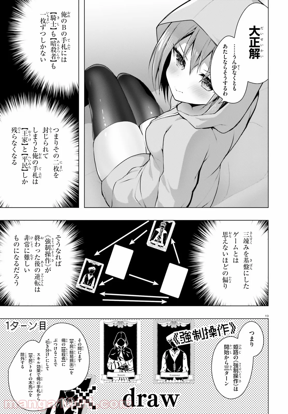 ライアー・ライアー 第26話 - Page 18