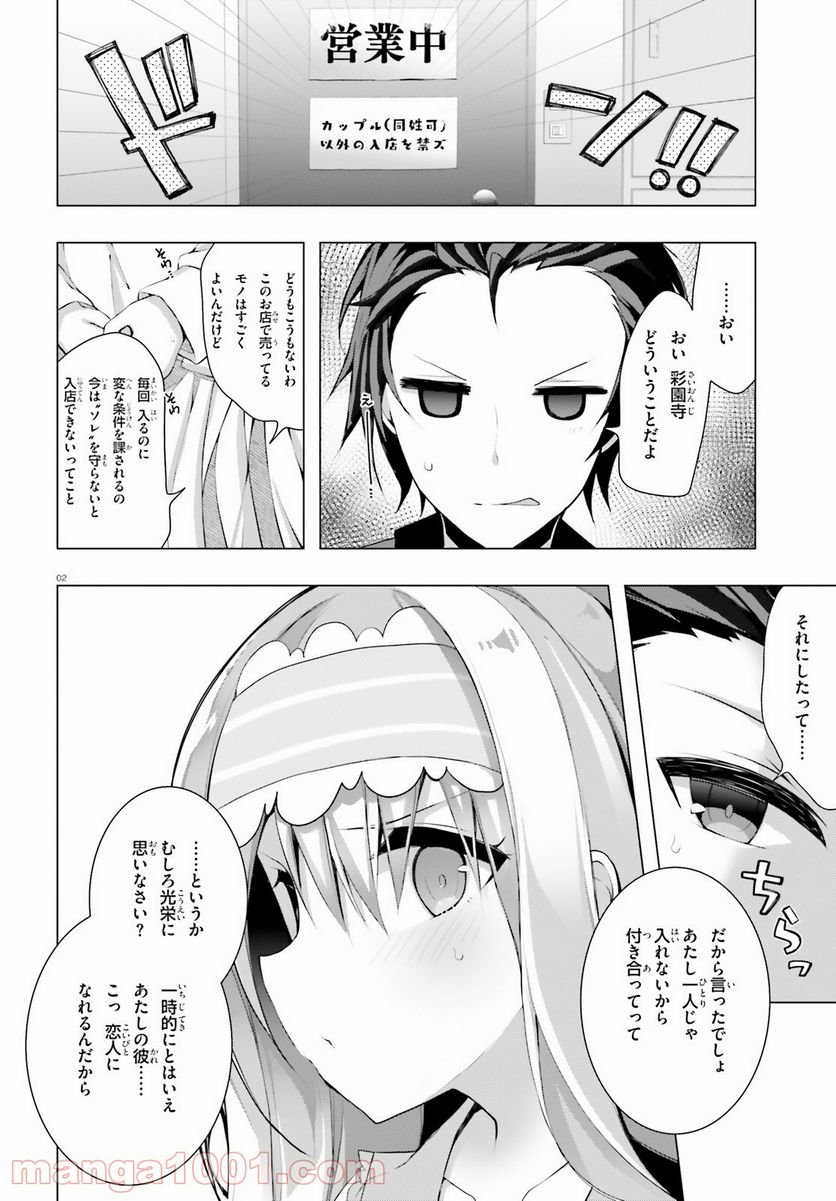 ライアー・ライアー 第23話 - Page 2