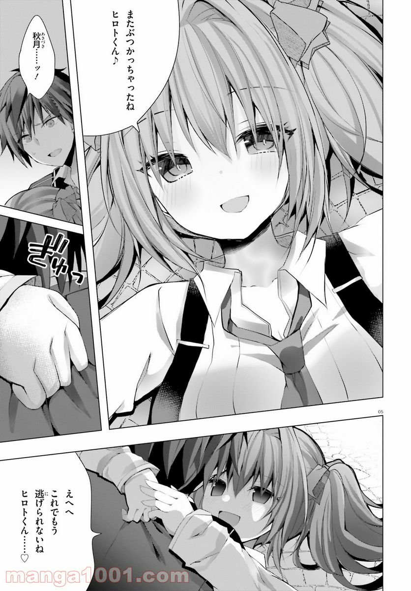 ライアー・ライアー 第24話 - Page 5