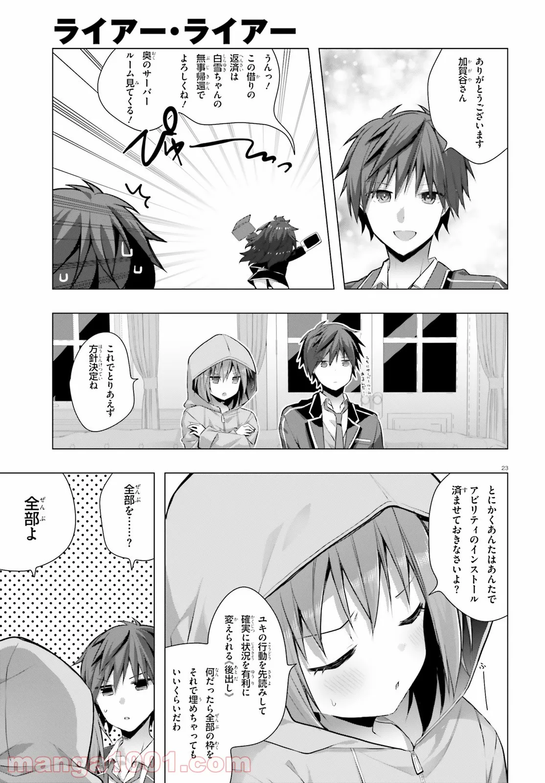 ライアー・ライアー 第26話 - Page 22