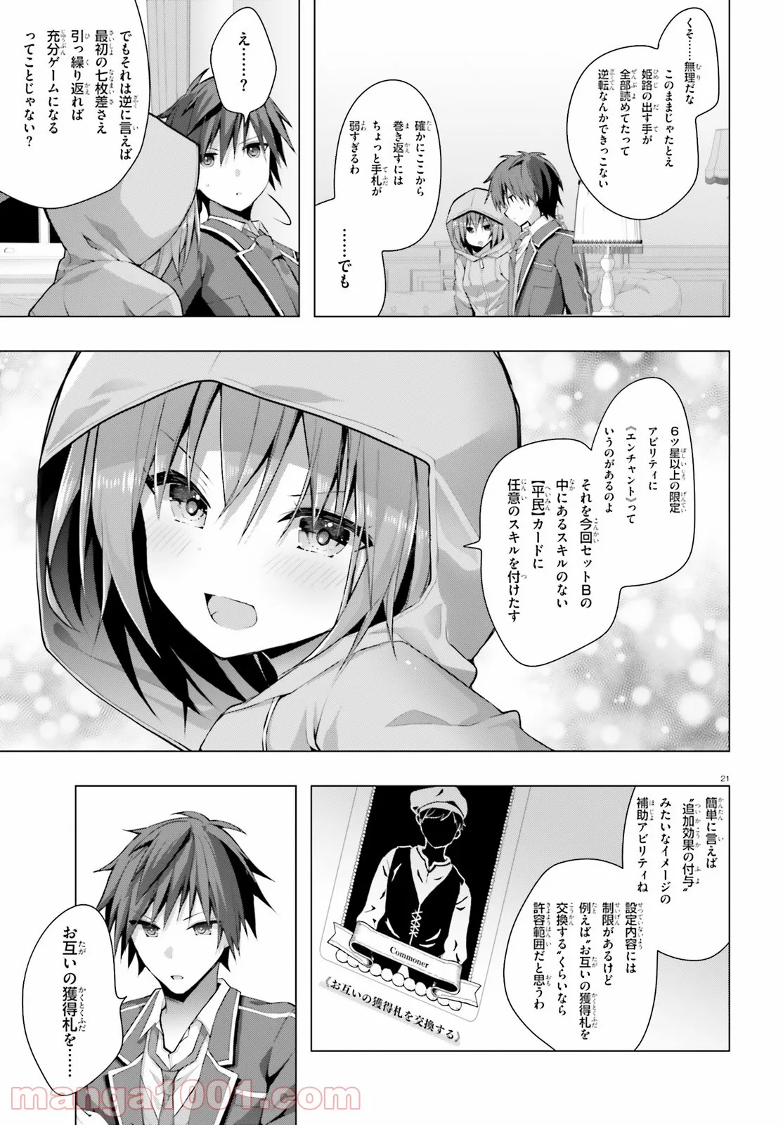 ライアー・ライアー 第26話 - Page 20