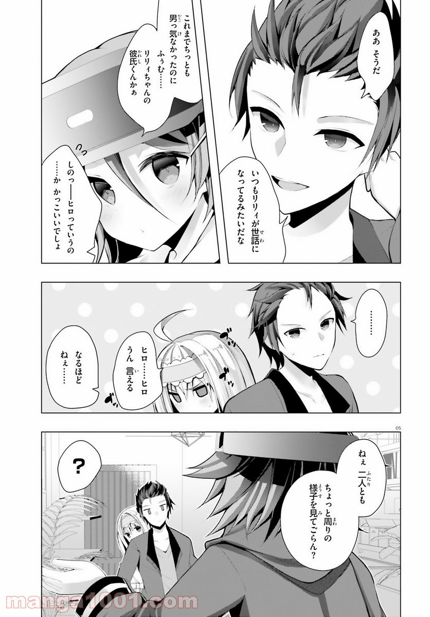 ライアー・ライアー 第23話 - Page 5