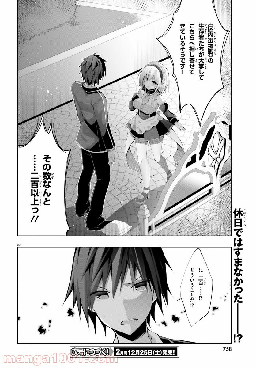 ライアー・ライアー 第23話 - Page 20