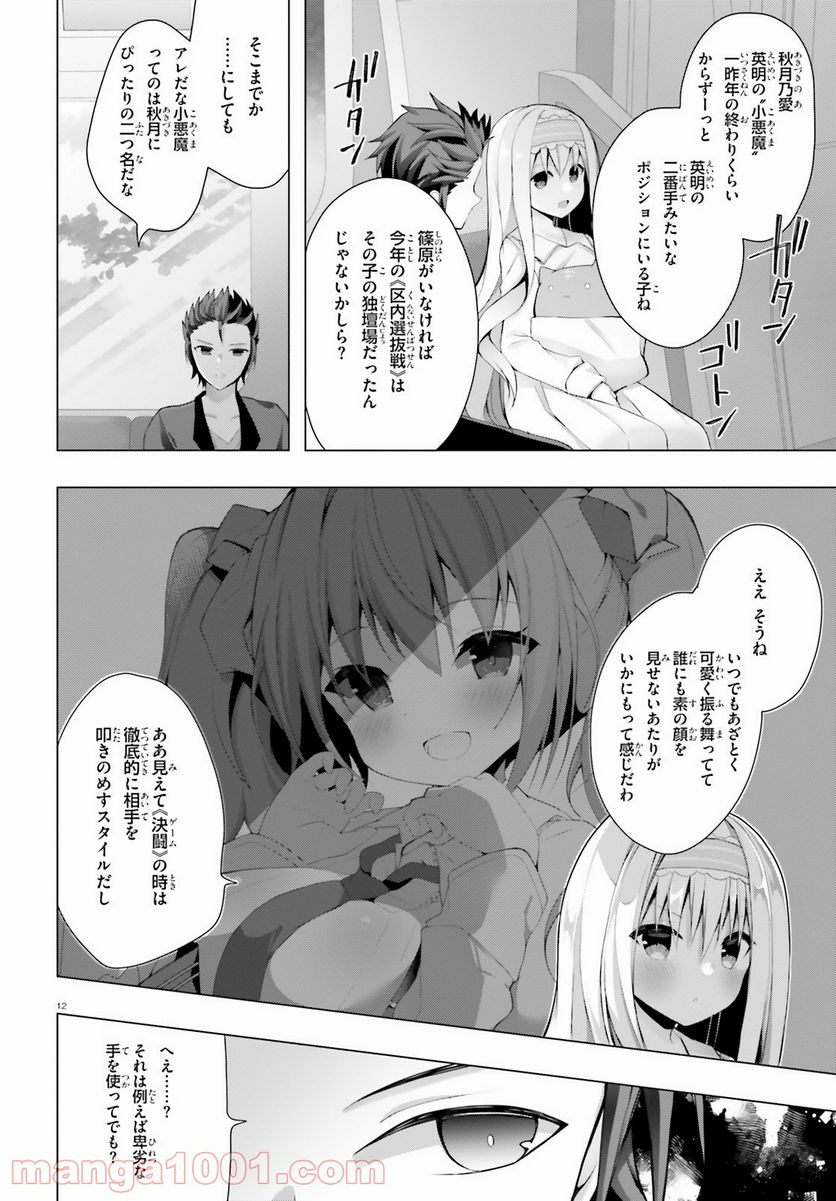 ライアー・ライアー 第23話 - Page 12