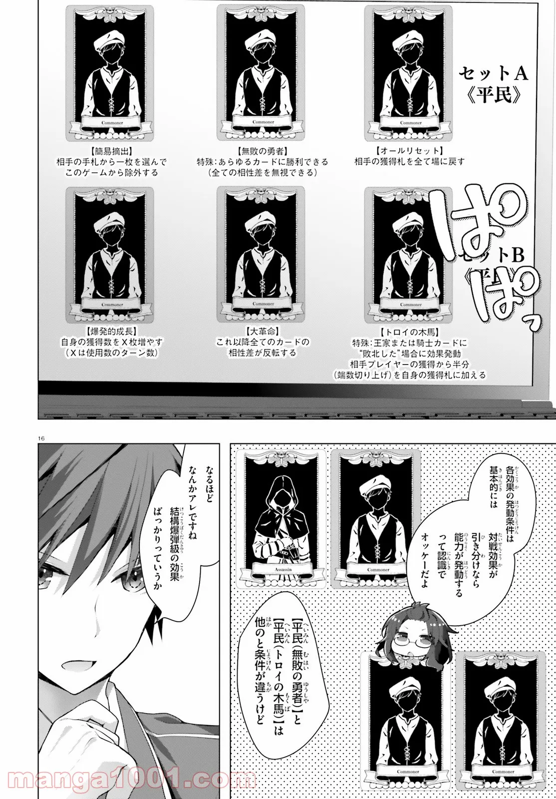 ライアー・ライアー 第26話 - Page 15