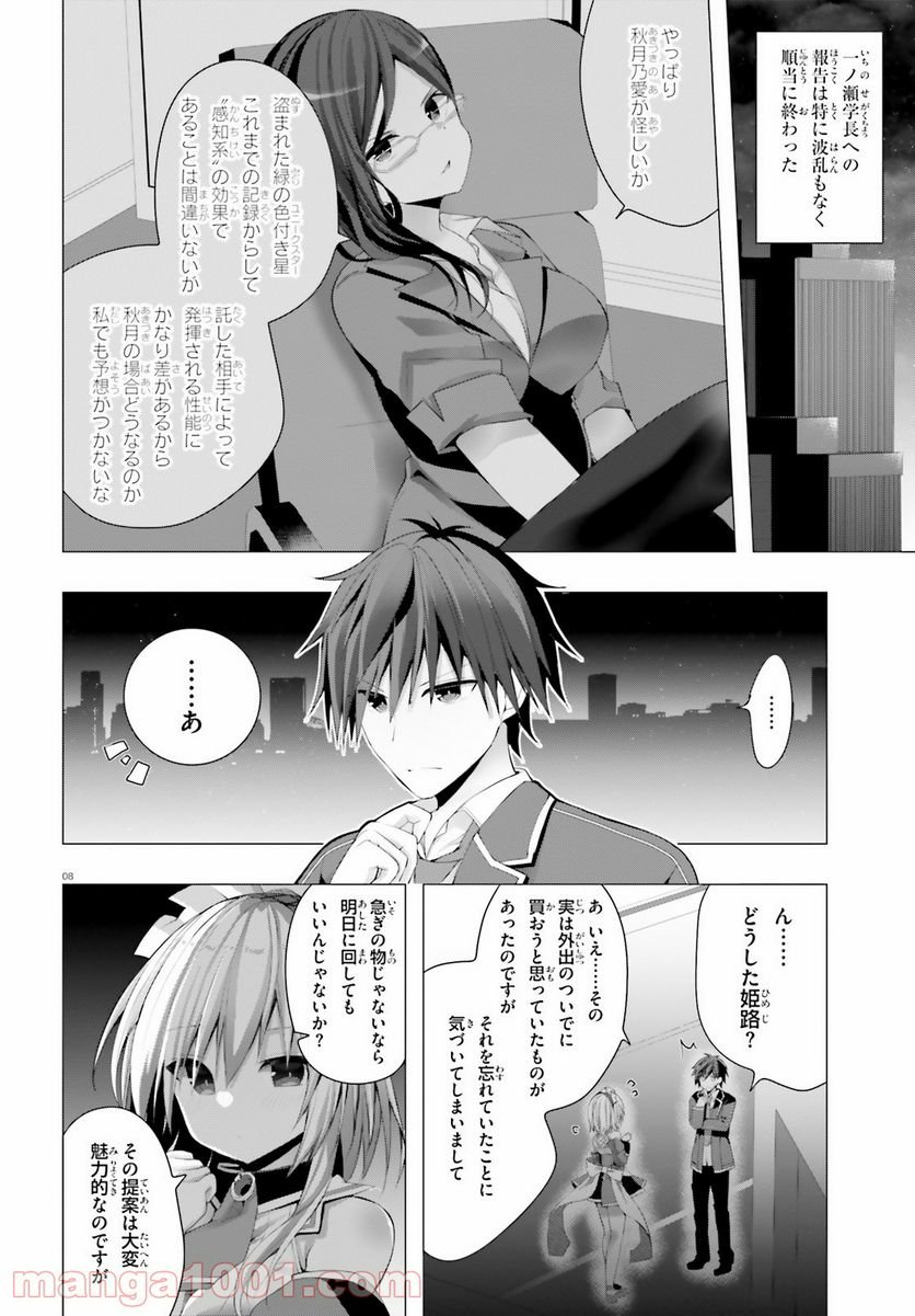 ライアー・ライアー 第24話 - Page 8