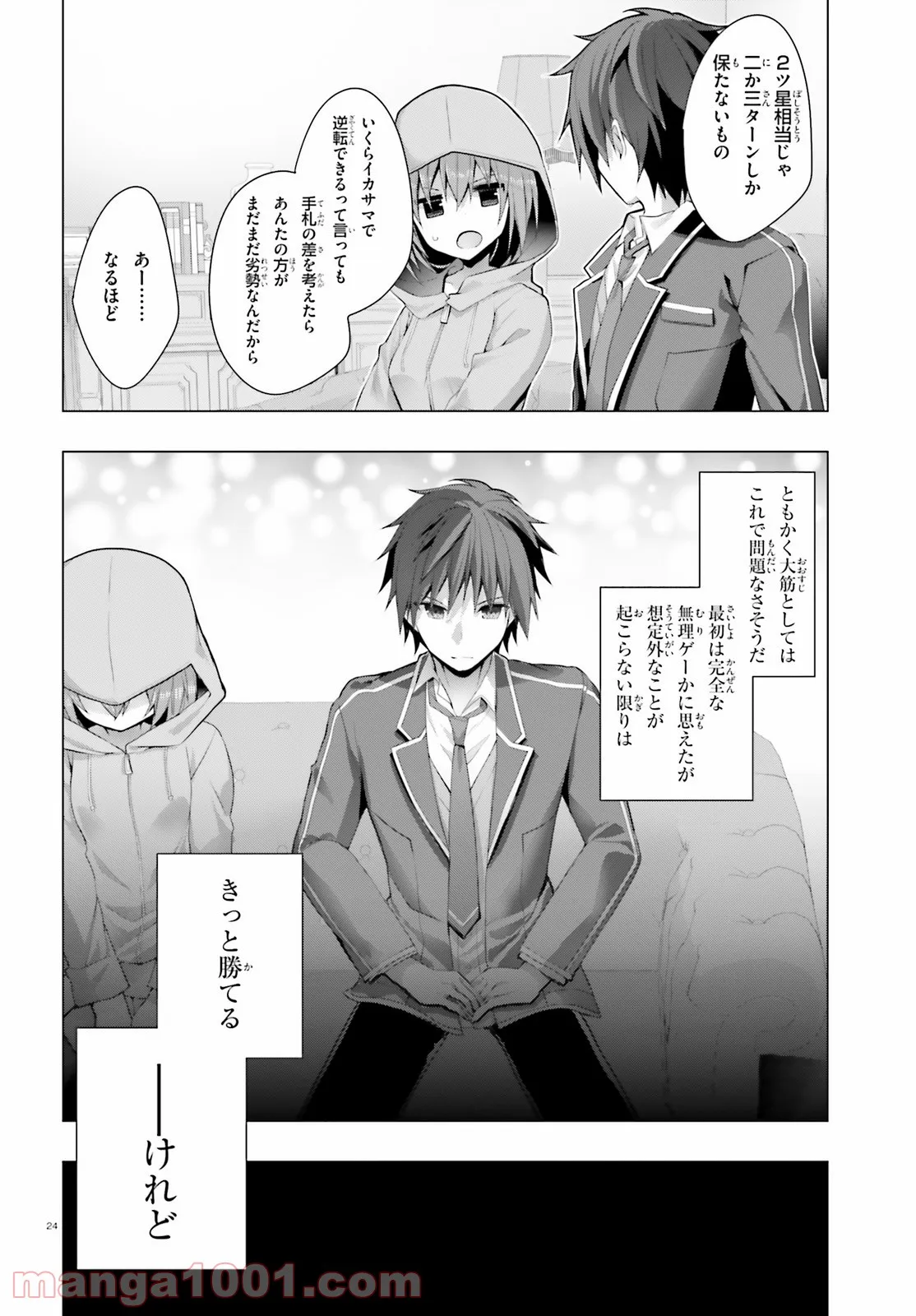 ライアー・ライアー 第26話 - Page 23