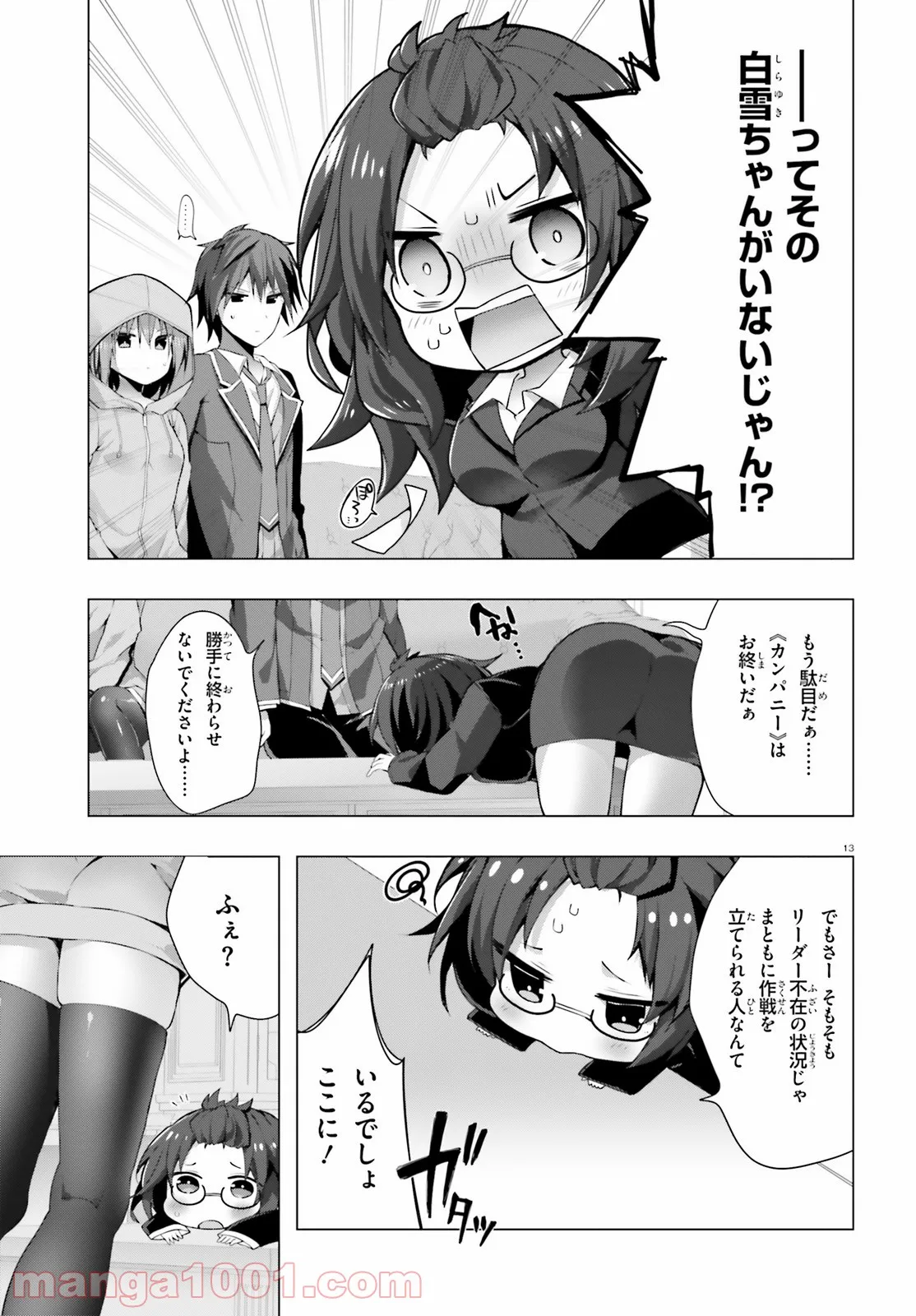 ライアー・ライアー 第26話 - Page 12
