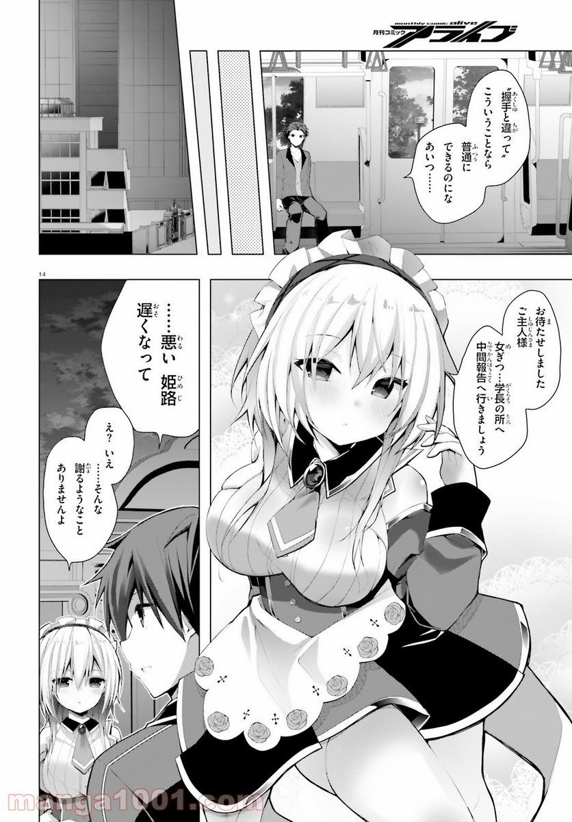 ライアー・ライアー 第23話 - Page 14