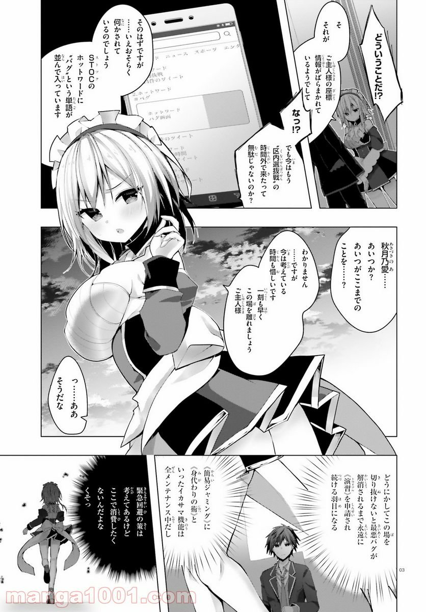 ライアー・ライアー 第24話 - Page 3