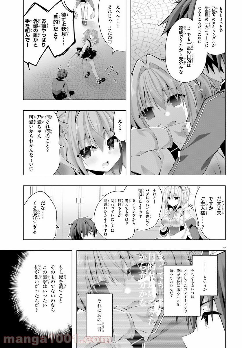 ライアー・ライアー 第24話 - Page 7
