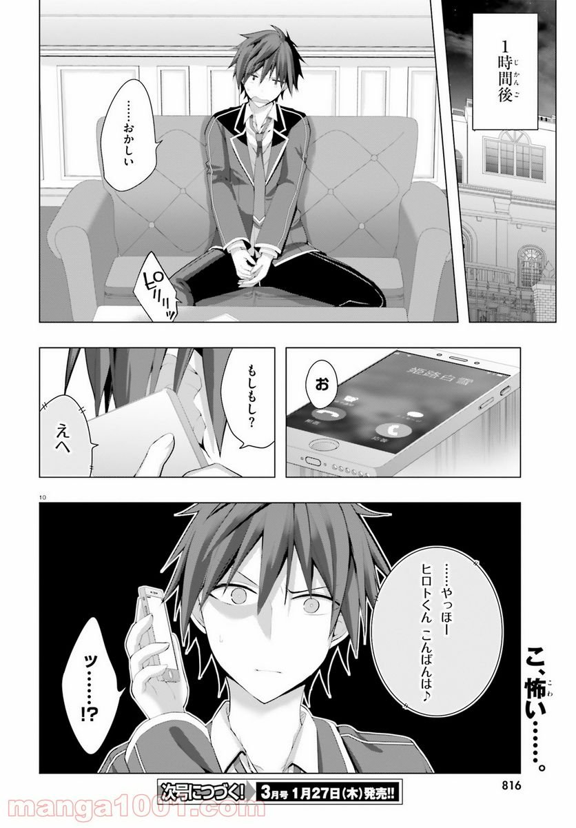 ライアー・ライアー 第24話 - Page 10