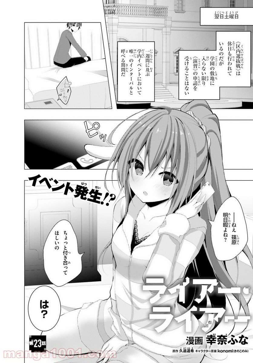 ライアー・ライアー 第23話 - Page 1