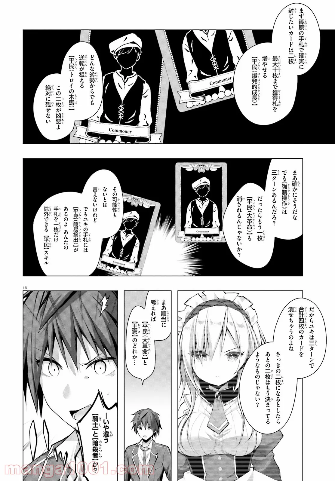 ライアー・ライアー 第26話 - Page 17