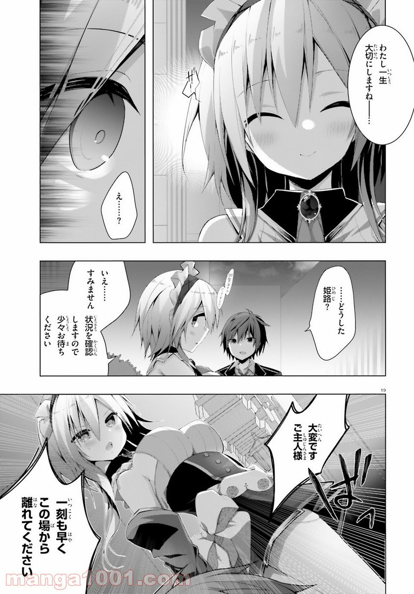 ライアー・ライアー 第23話 - Page 19