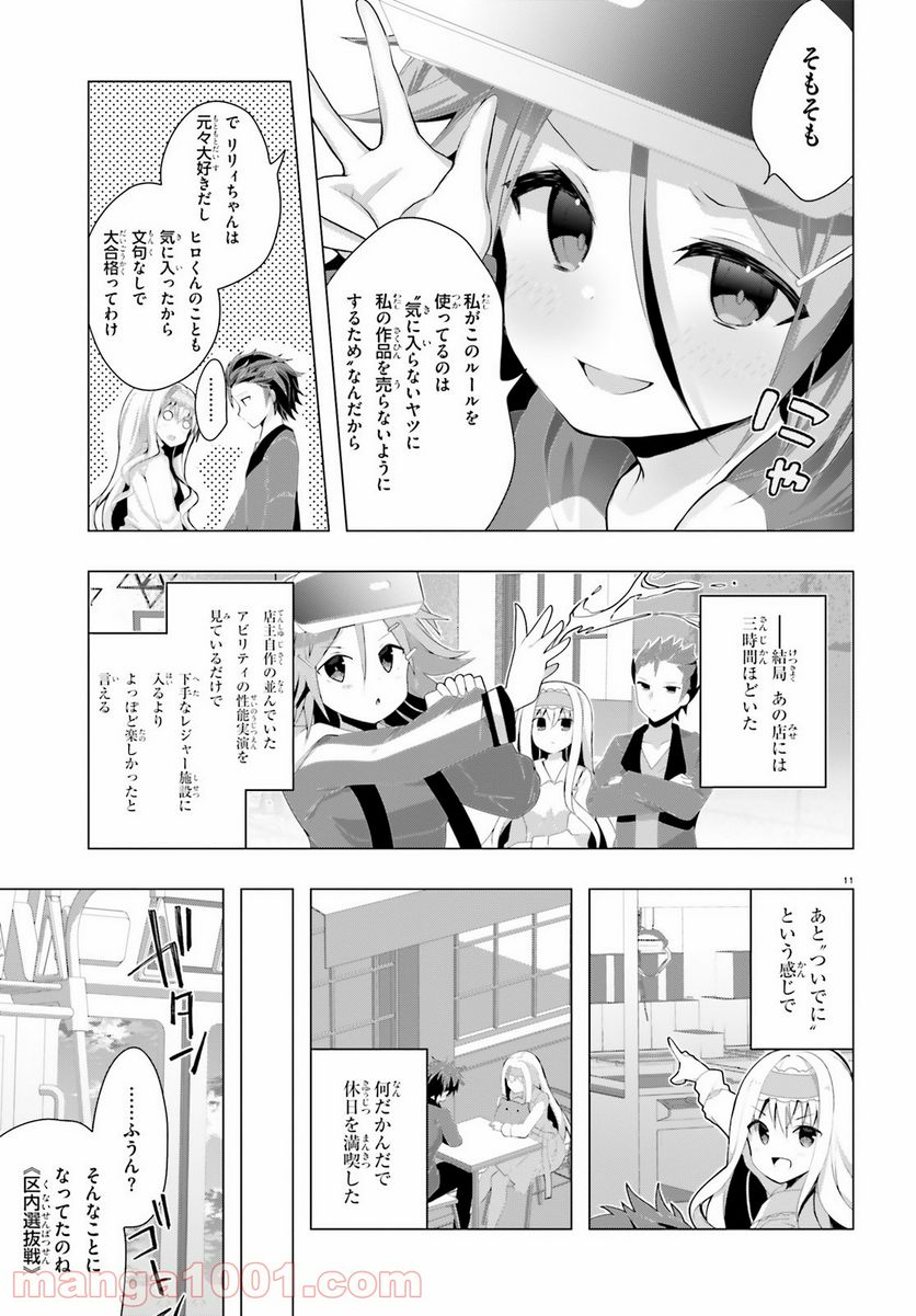 ライアー・ライアー 第23話 - Page 11