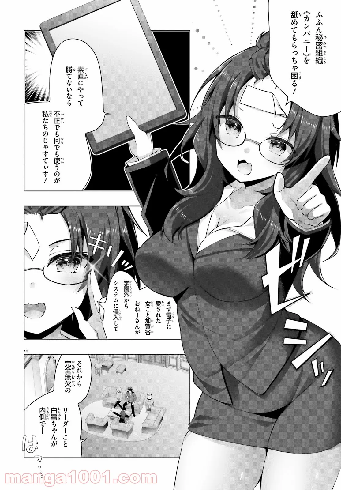 ライアー・ライアー 第26話 - Page 11